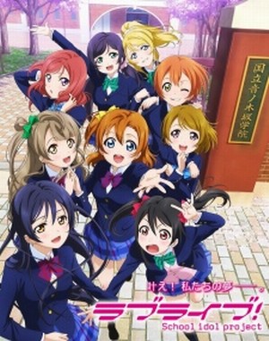 Love Live!: School Idol Project OVA Poster